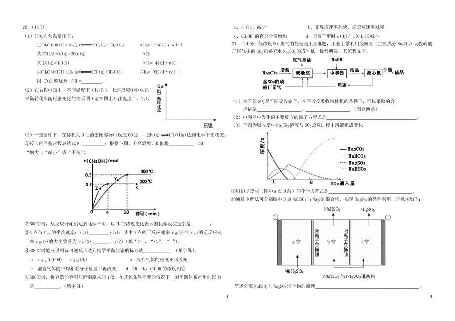 河北省五个一名校联盟2017届高三理综教学质量监测试题二_第5页