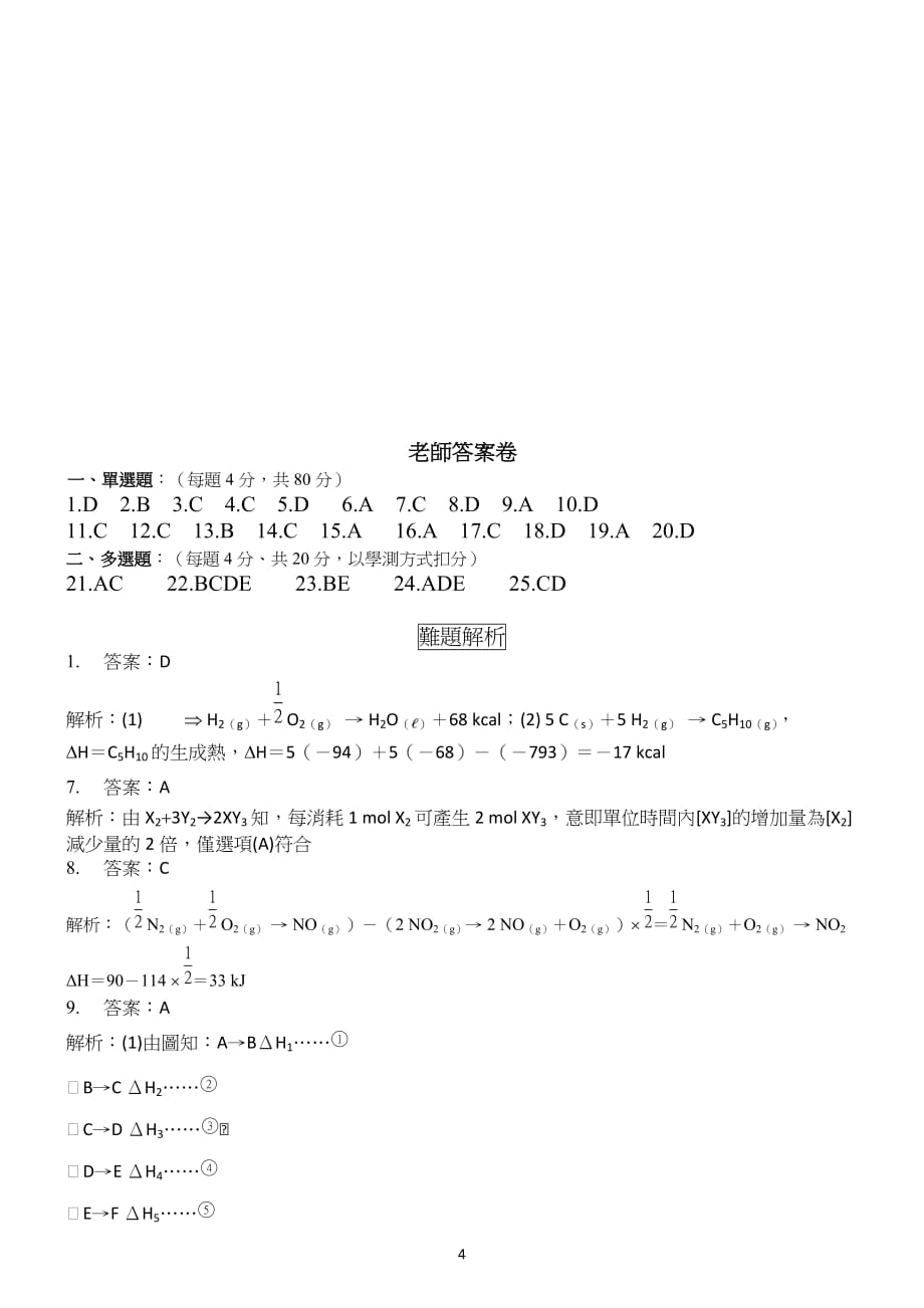 私立及人高级中学101学年第二学期高中部一年级化学科试卷_第4页