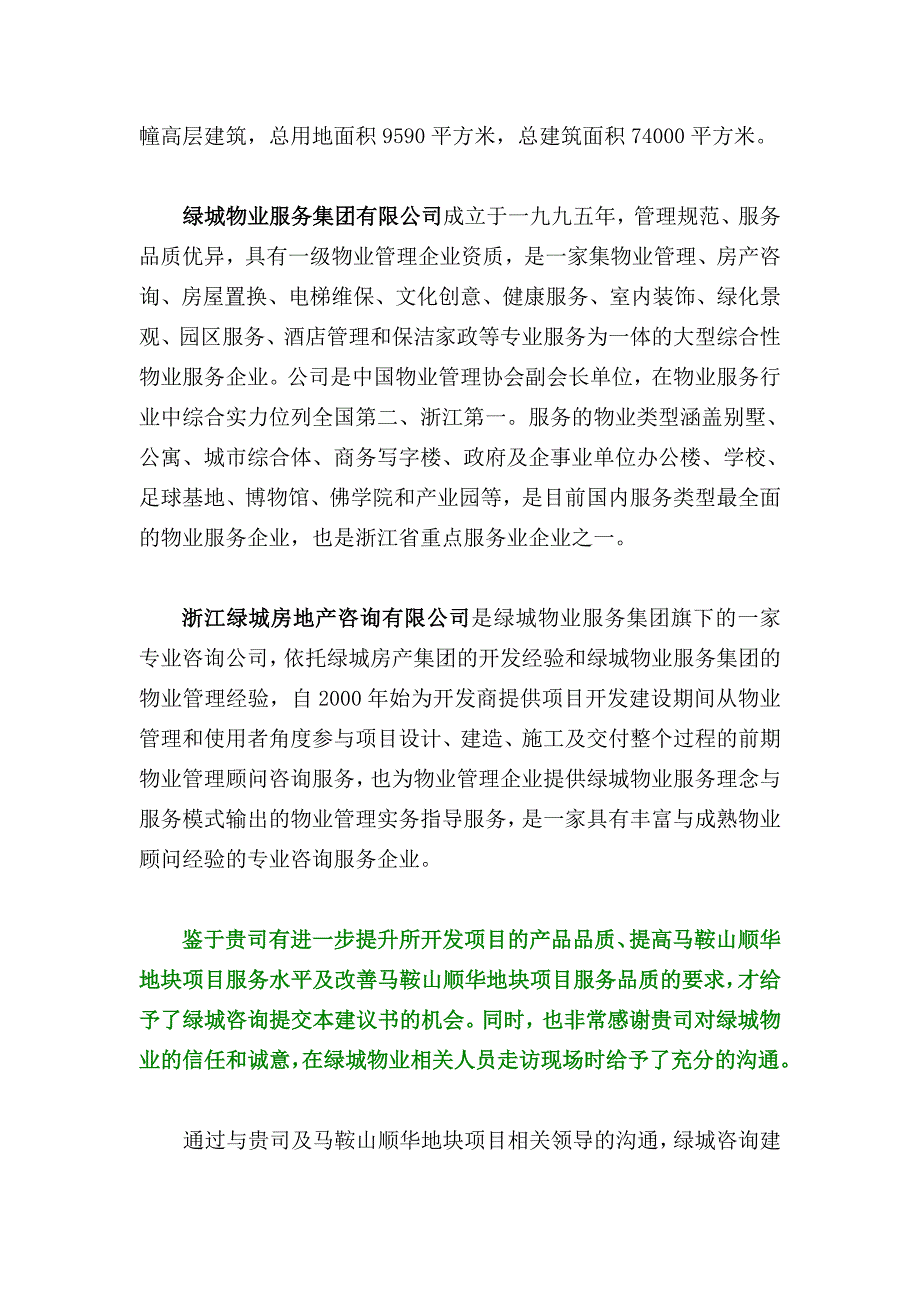 绿城顾问服务建议书_第4页