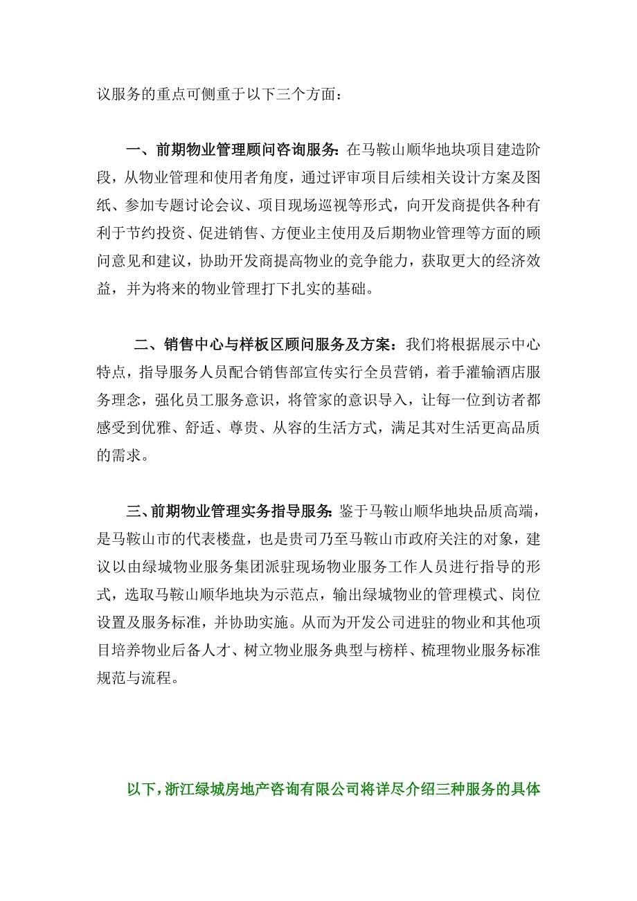 绿城顾问服务建议书_第5页