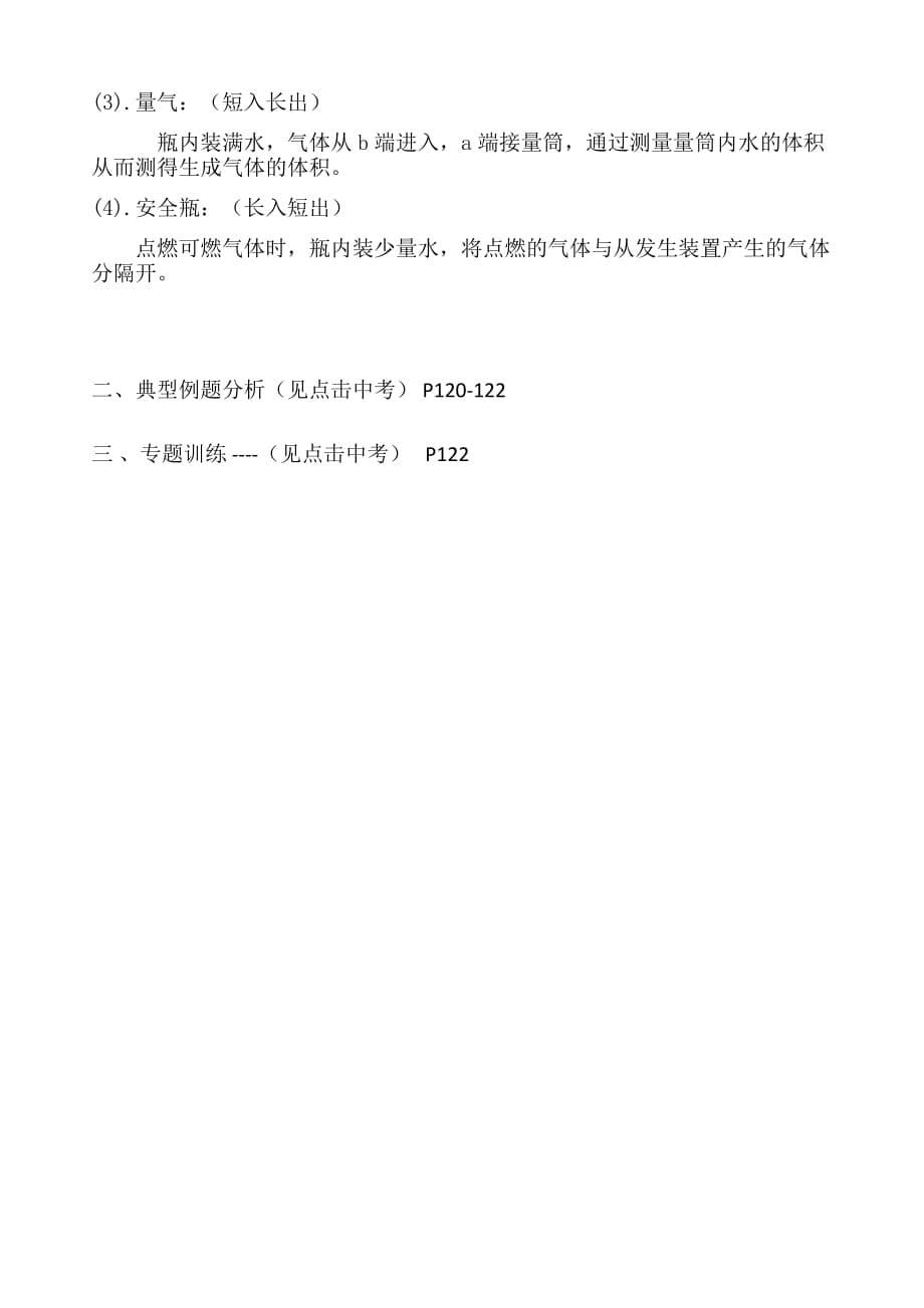 化学人教版九年级下册中考专题复习：气体的制备、干燥和净化_第5页