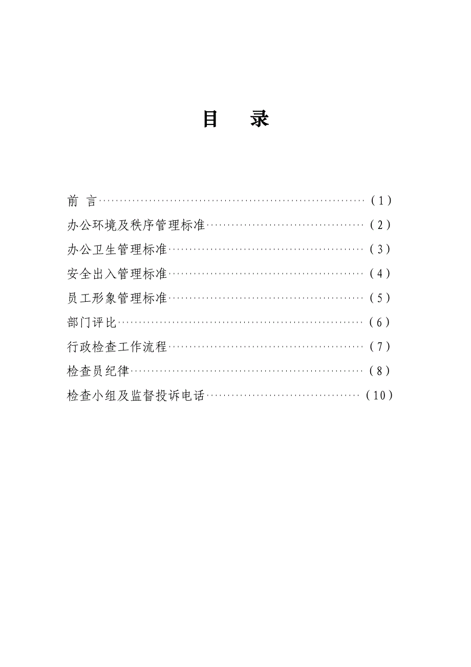 2016年3月行政后勤部分标准化手册_第2页