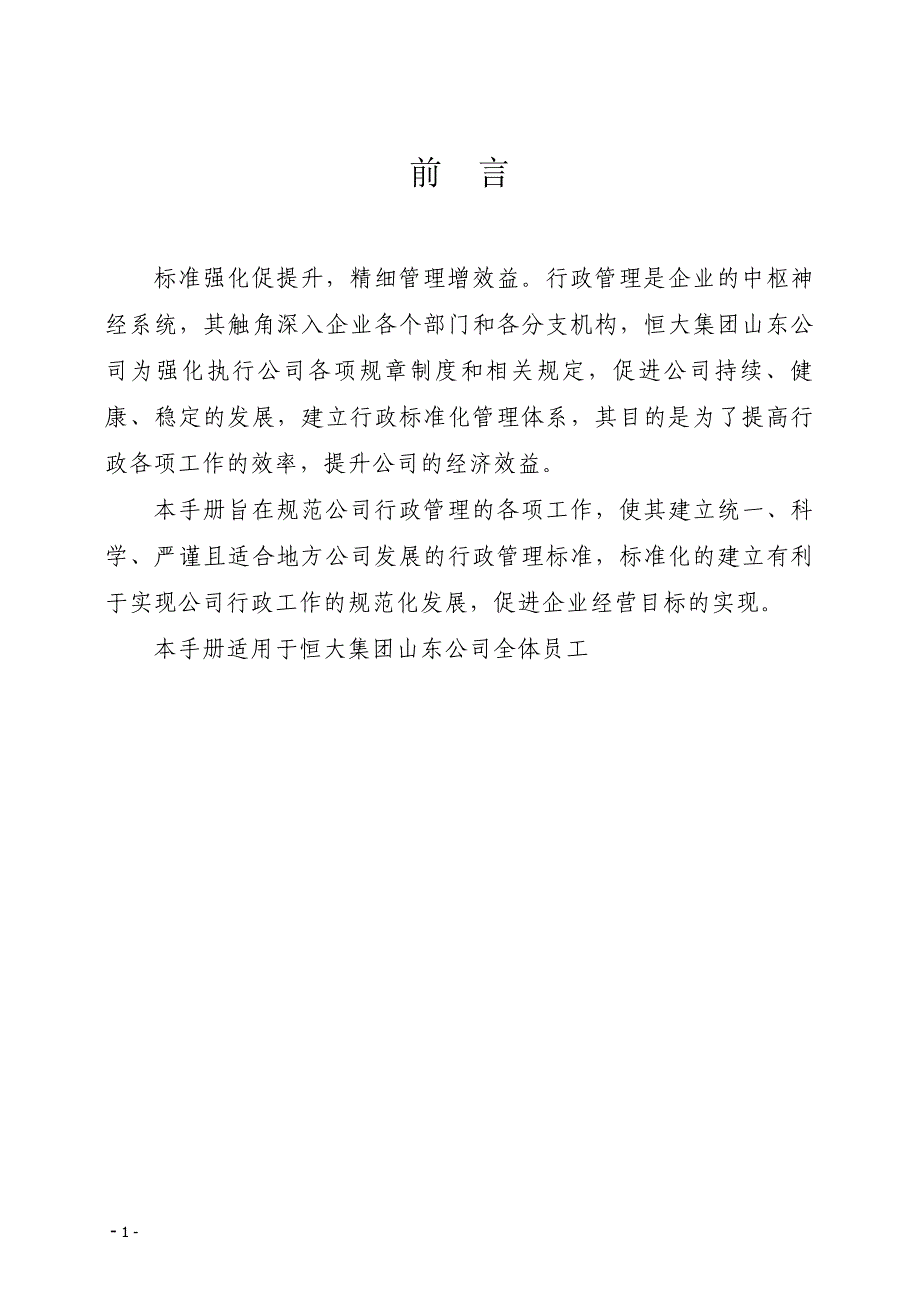 2016年3月行政后勤部分标准化手册_第3页