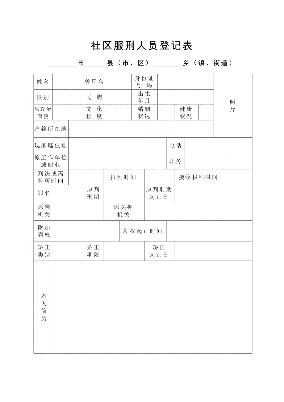 社区矫正表格宣告书_第2页