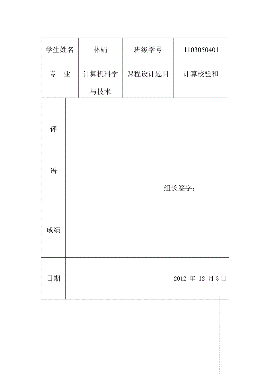 计算机网络课设计算校验和_第1页