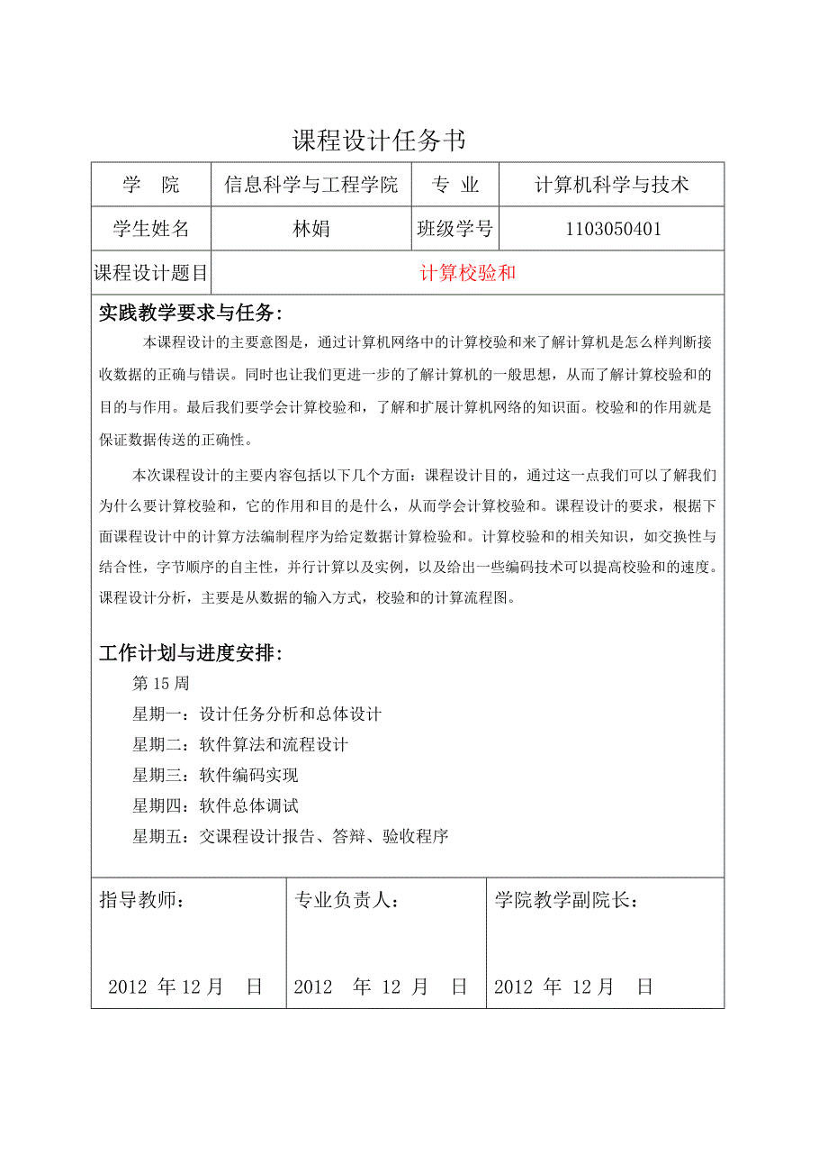 计算机网络课设计算校验和_第2页