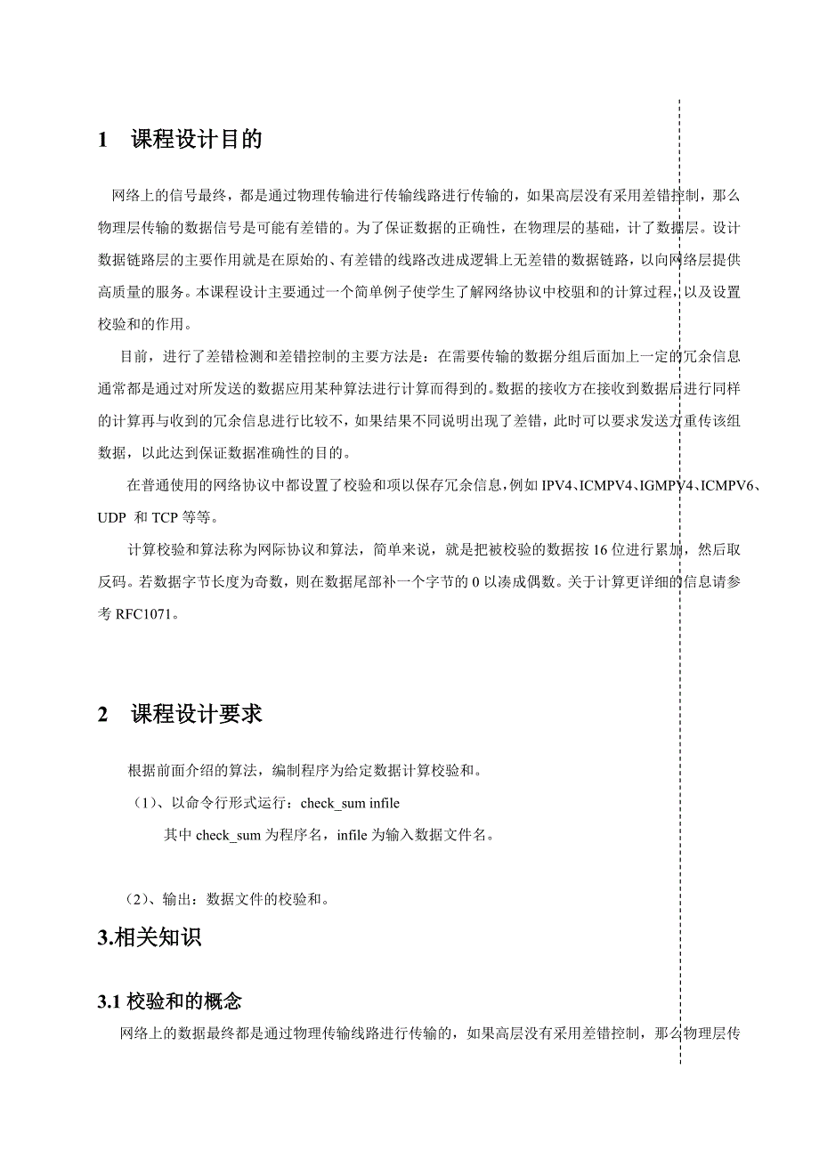 计算机网络课设计算校验和_第4页