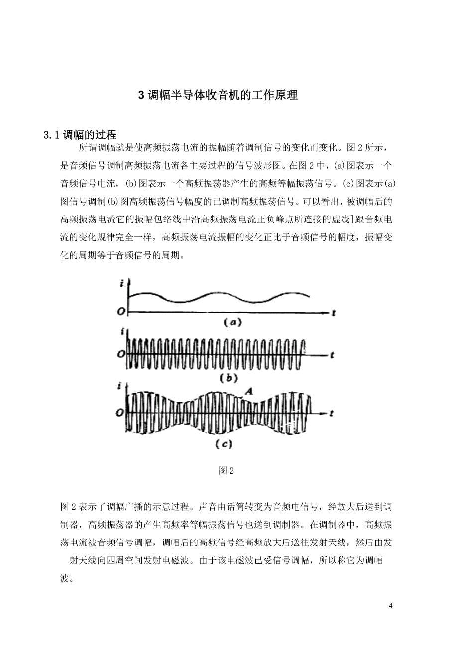 理工科-调幅半导体收音机_第5页