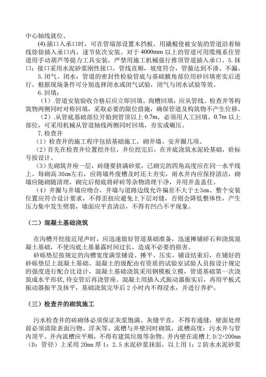 污水管网施工组织设计(同名9677)_第3页