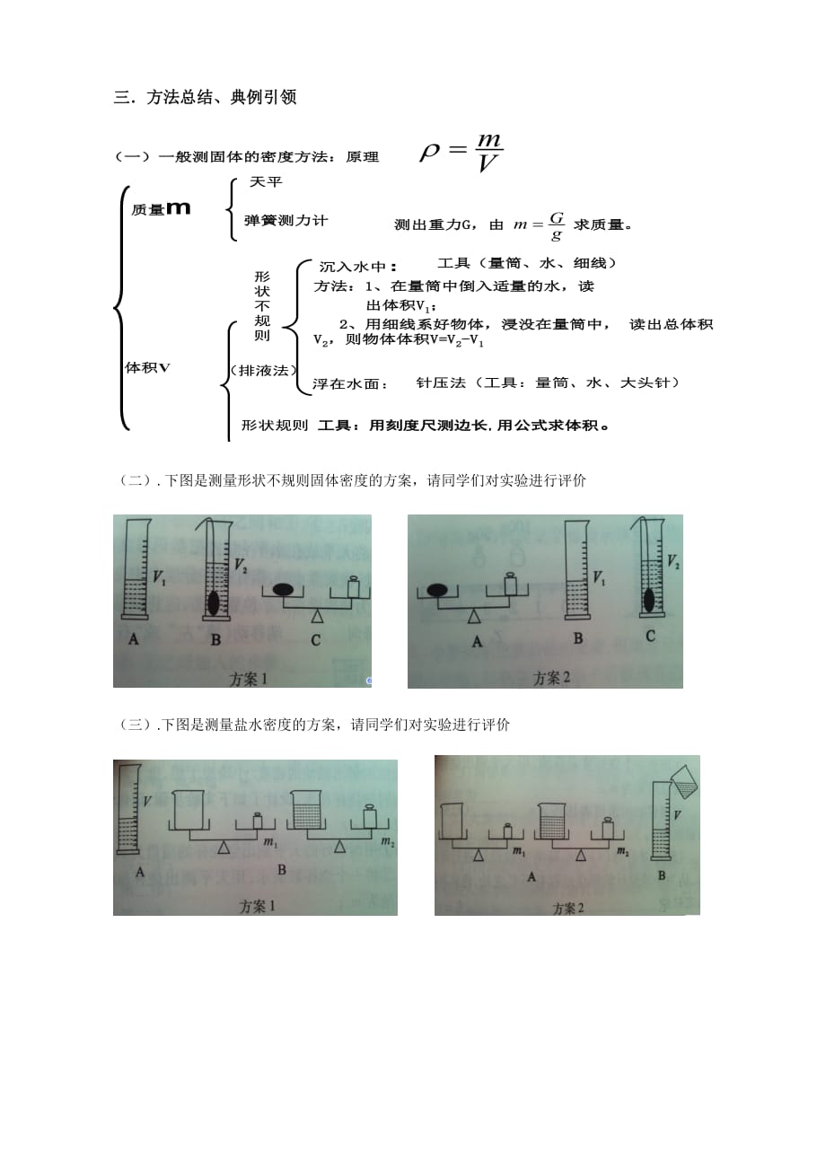 物理人教版八年级上册密度的测量专题复习_第2页