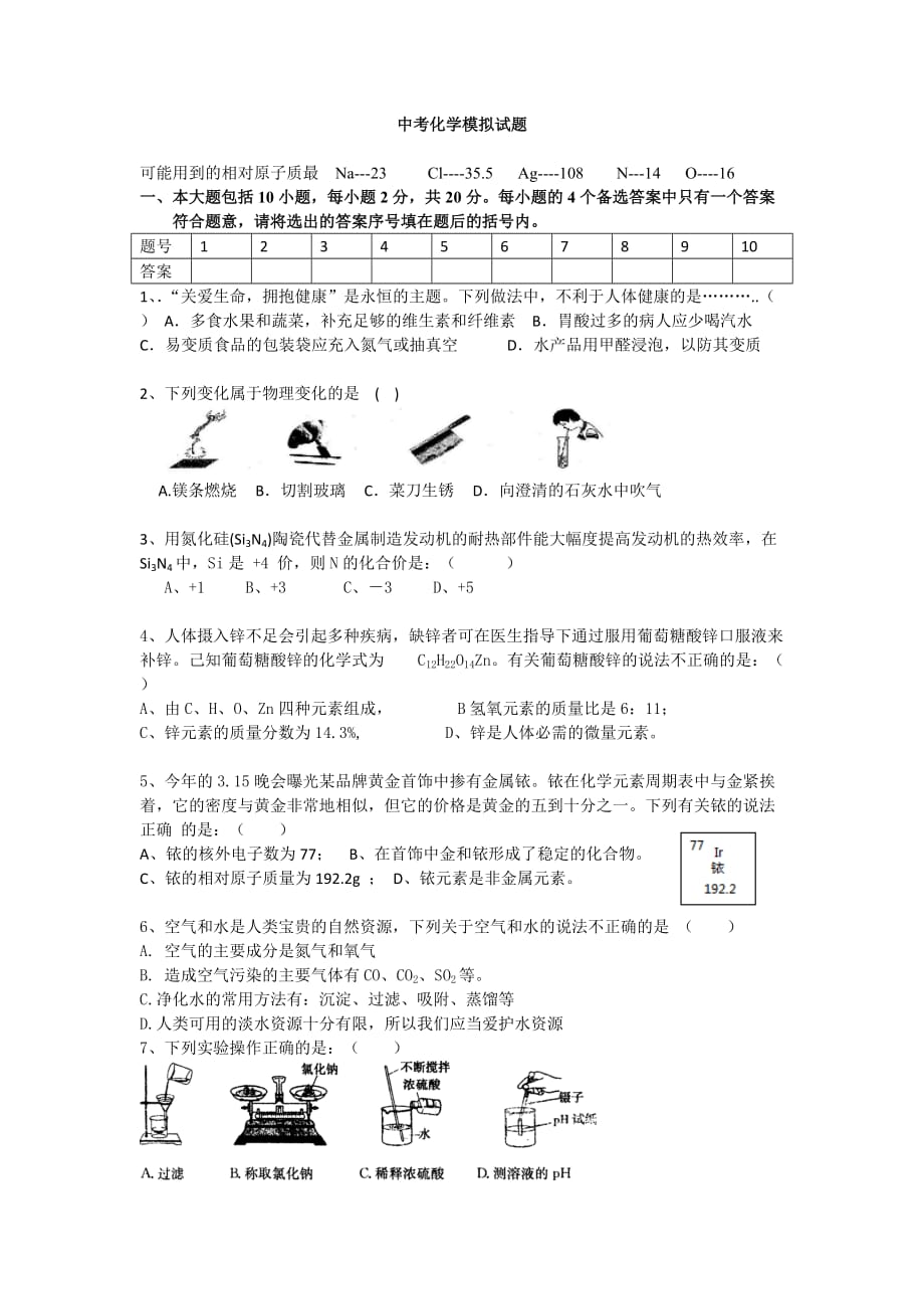 化学人教版九年级下册化学试题_第1页