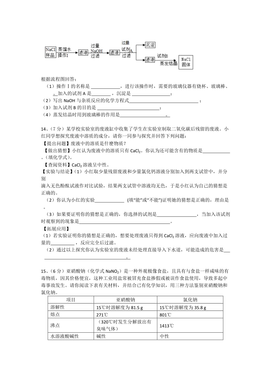 化学人教版九年级下册化学试题_第3页