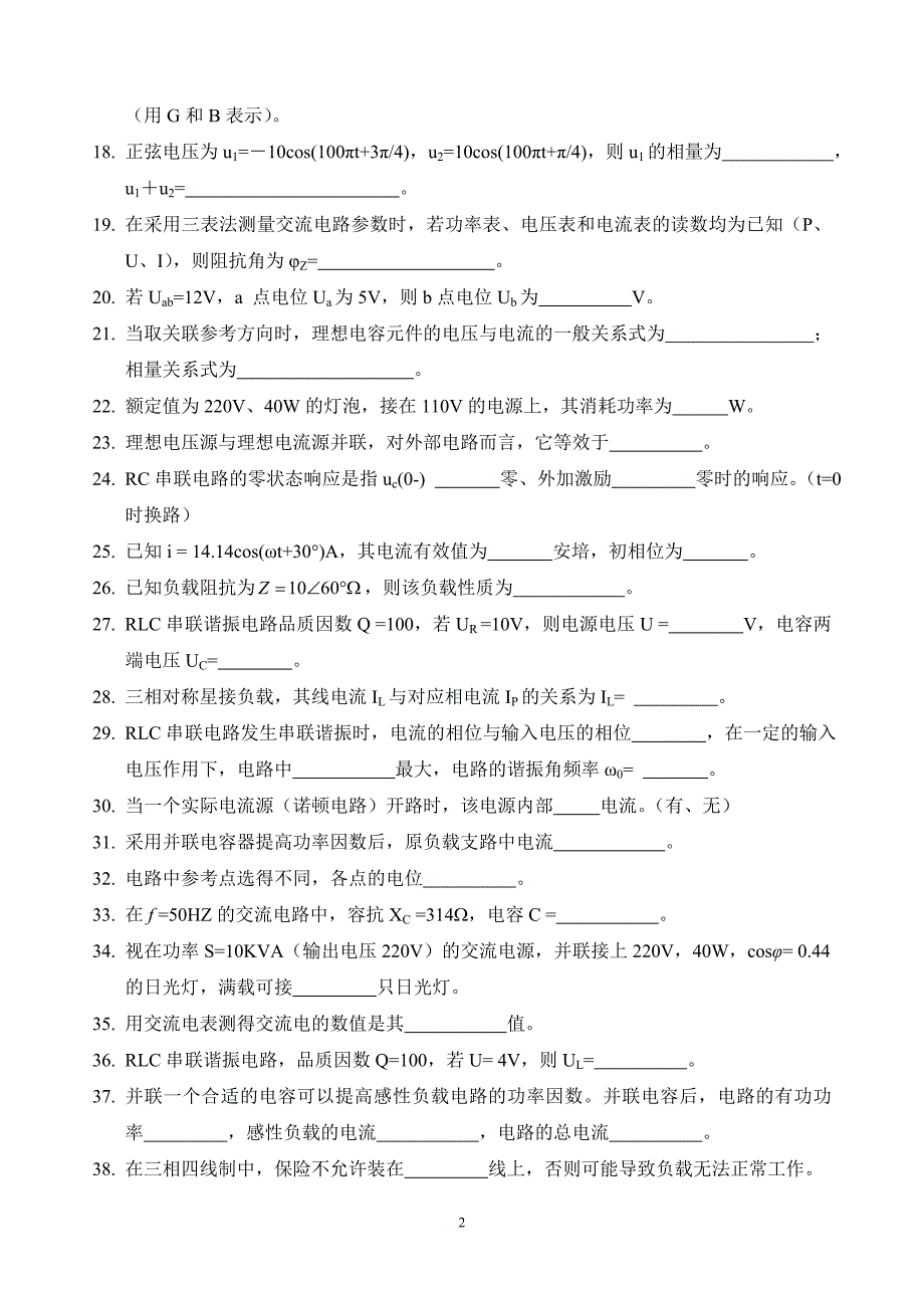 电路复习题(含答案)(同名9821)_第2页