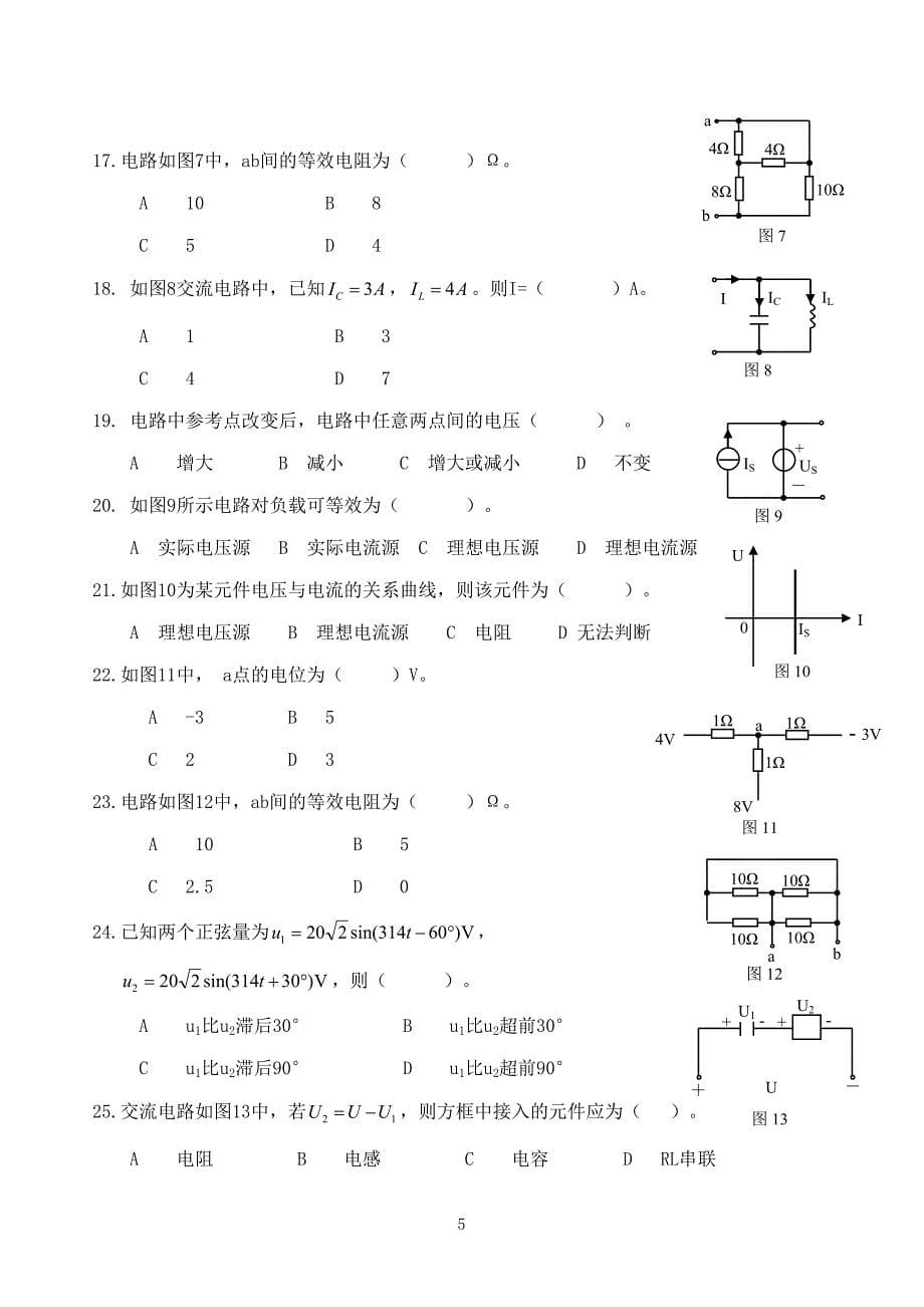 电路复习题(含答案)(同名9821)_第5页