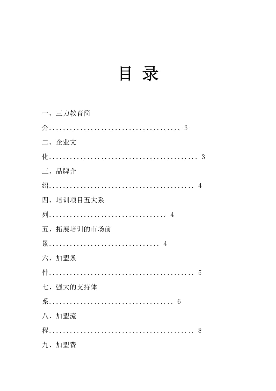 三力教育集团连锁加盟合同书_第2页