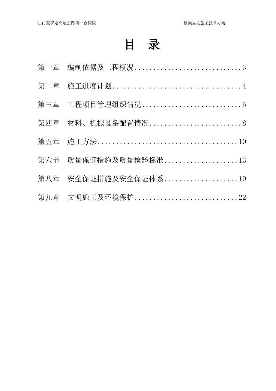 立柱施工技术方案(doc)_第2页