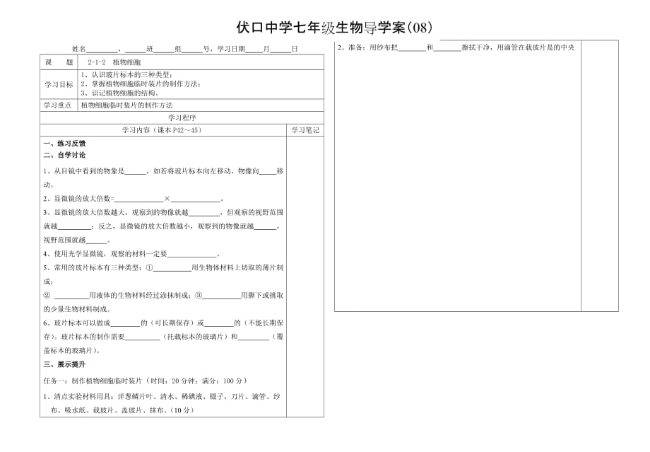 生物人教版七年级上册（08）2-1-2 植物细胞_第1页