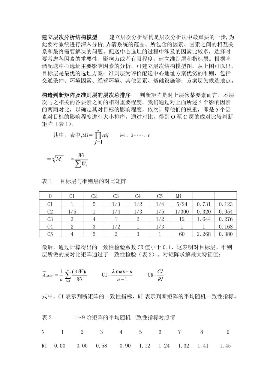 配送中心选址的概念_第4页