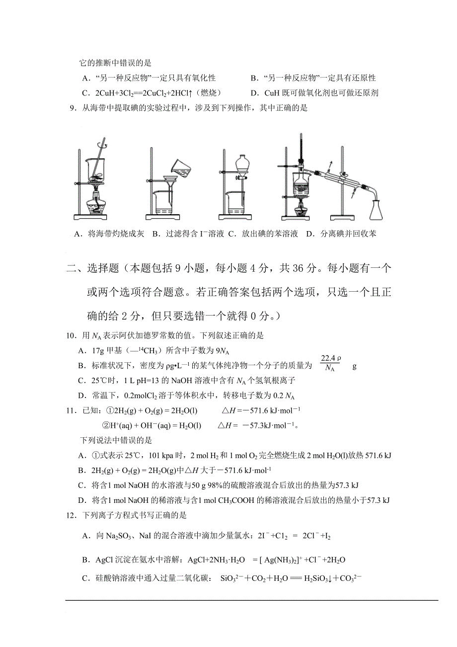 2009届高三高考热身训练题(化学)解读_第3页