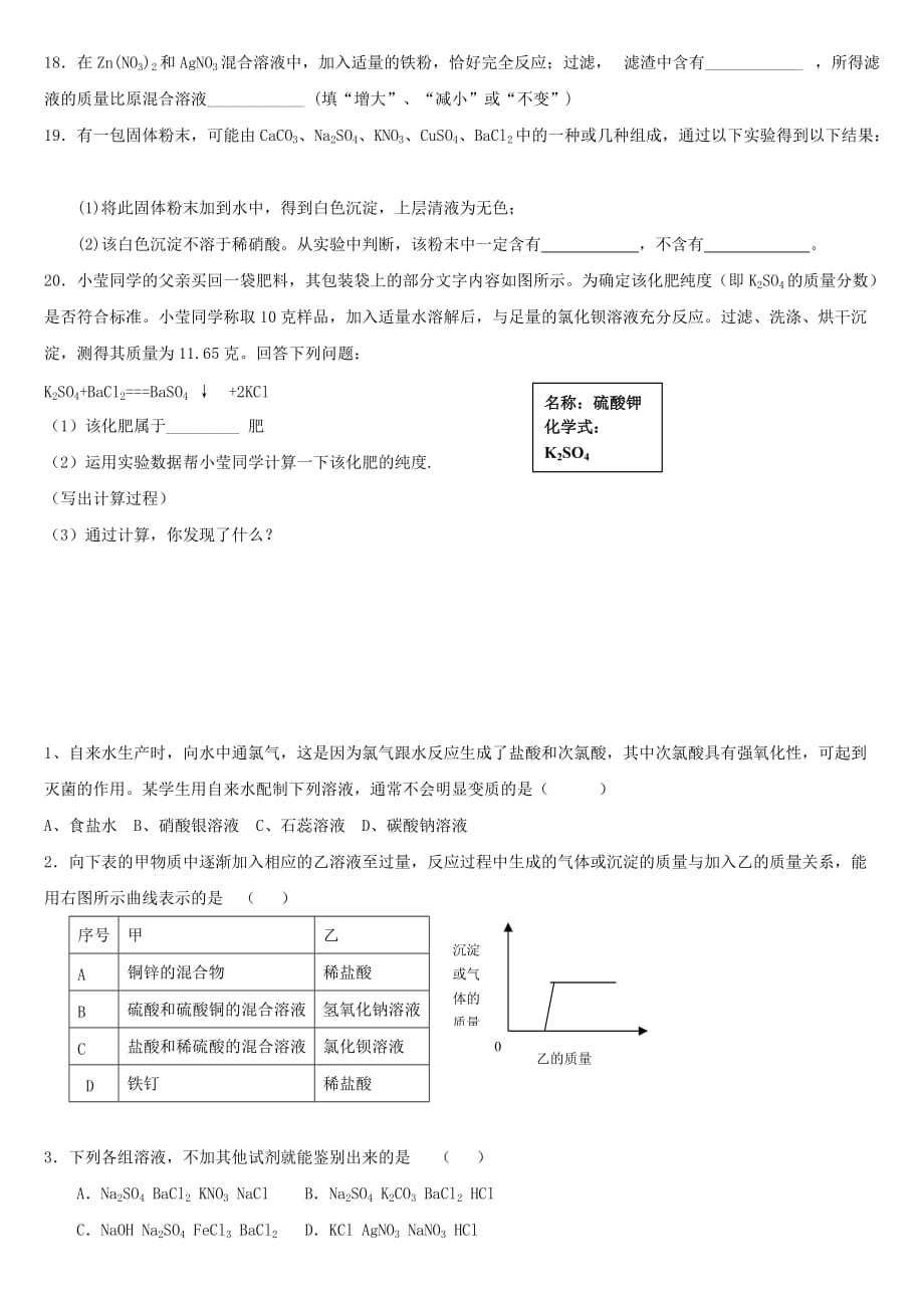 化学人教版九年级下册应用广泛的酸、碱、盐_第4页