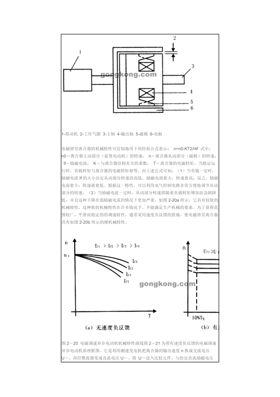 电磁调速电动机工作原理_第2页