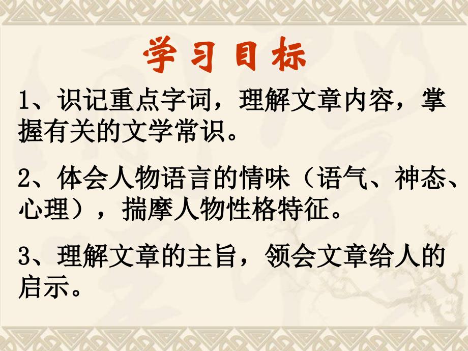 语文人教版七年级下册《孙权劝学》的课件_第2页