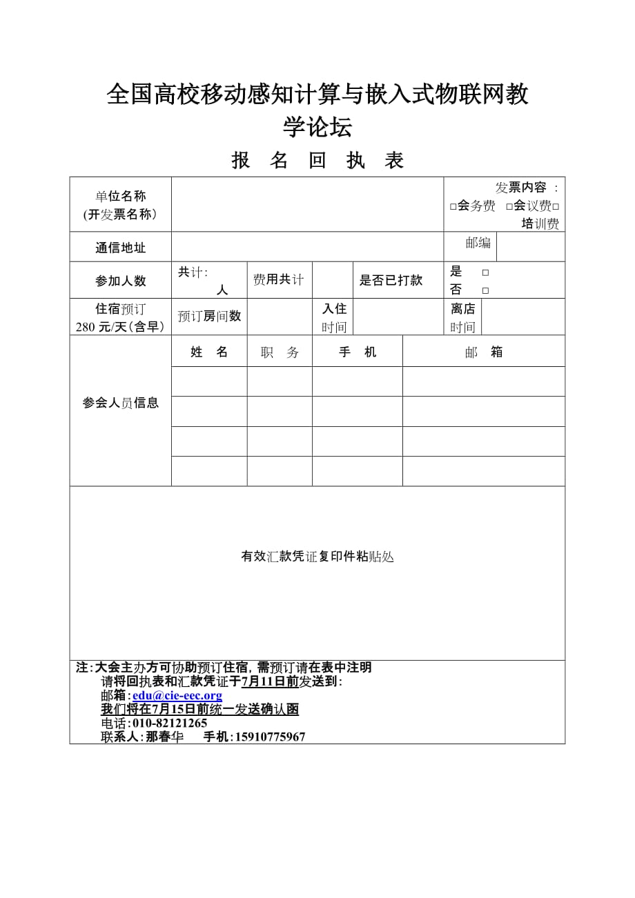 全国高校移动感知计算与嵌入式物联网教学论坛_第1页