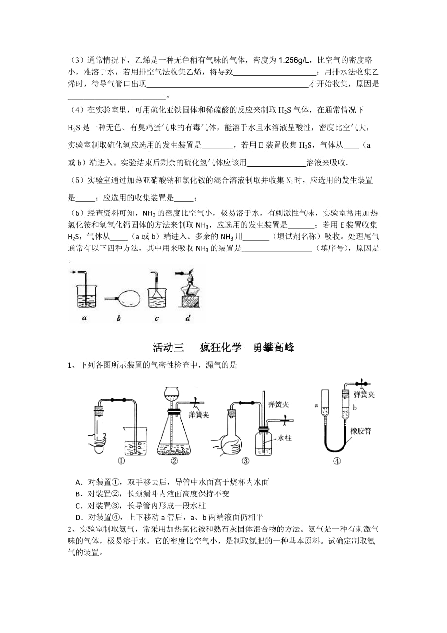 化学人教版九年级上册常见气体的准备和净化_第4页