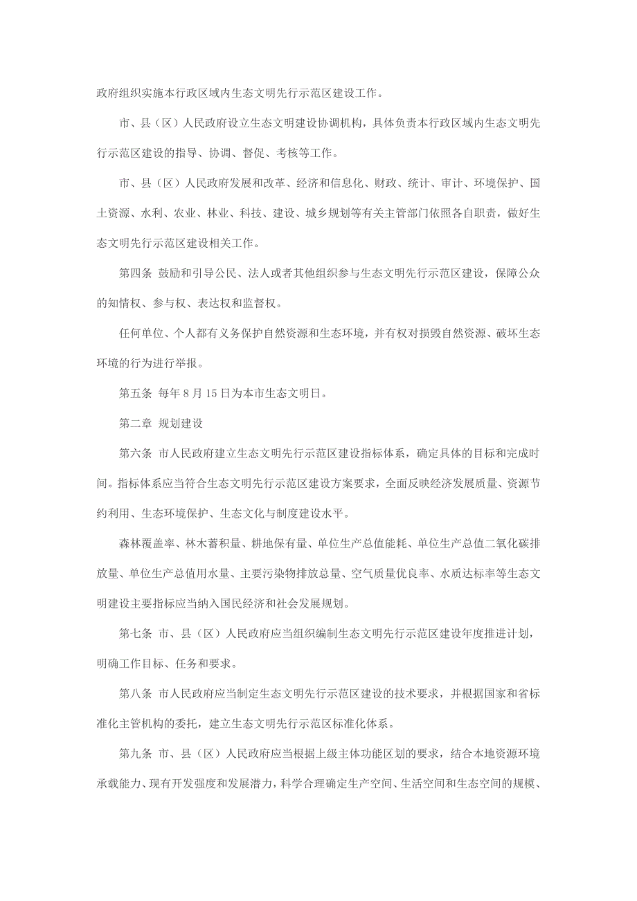 2016年6月6日湖州市生态文明先行示范区建设条例_第3页