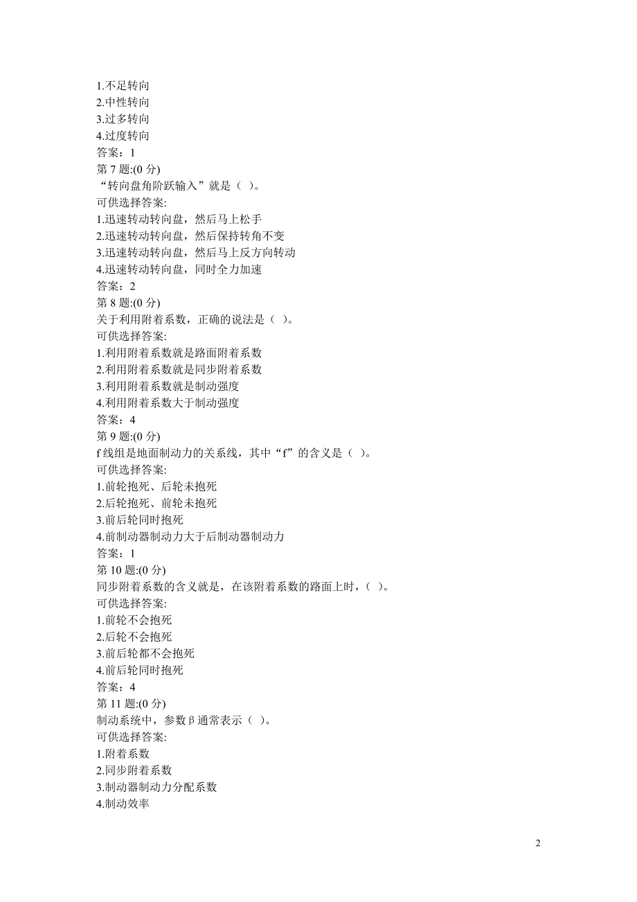 汽车理论重点题(有答案)(doc)_第2页