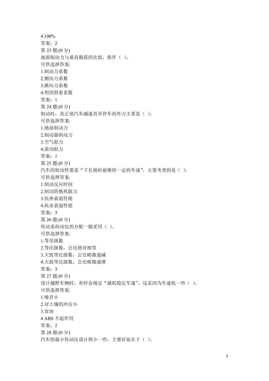 汽车理论重点题(有答案)(doc)_第5页