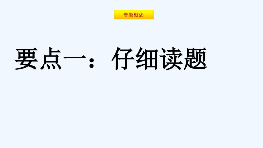 化学人教版九年级下册初三化学第三轮复习_第3页