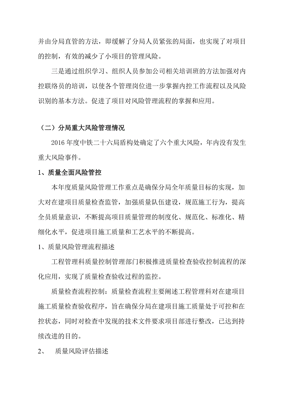 风险管理报告资料_第3页