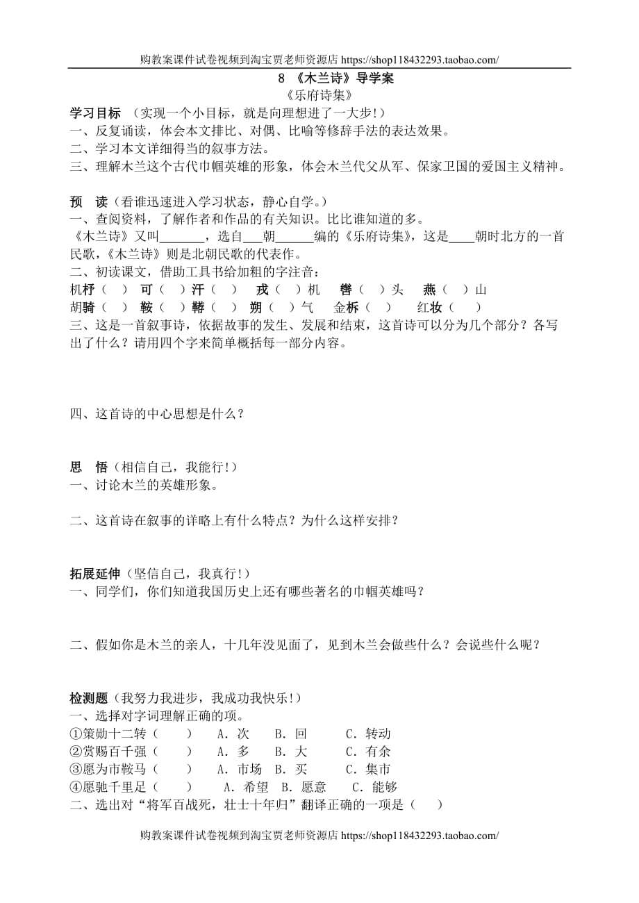 下语文教案导学案8木兰诗学案 5)_第1页