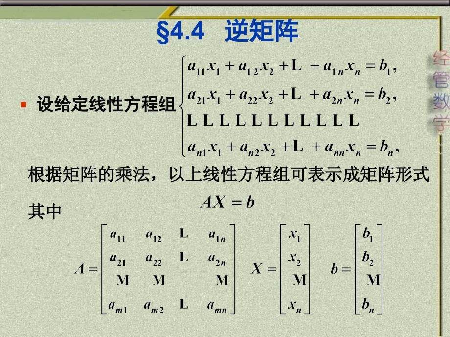 《经济与管理数学》电子教案4-44-5_第2页