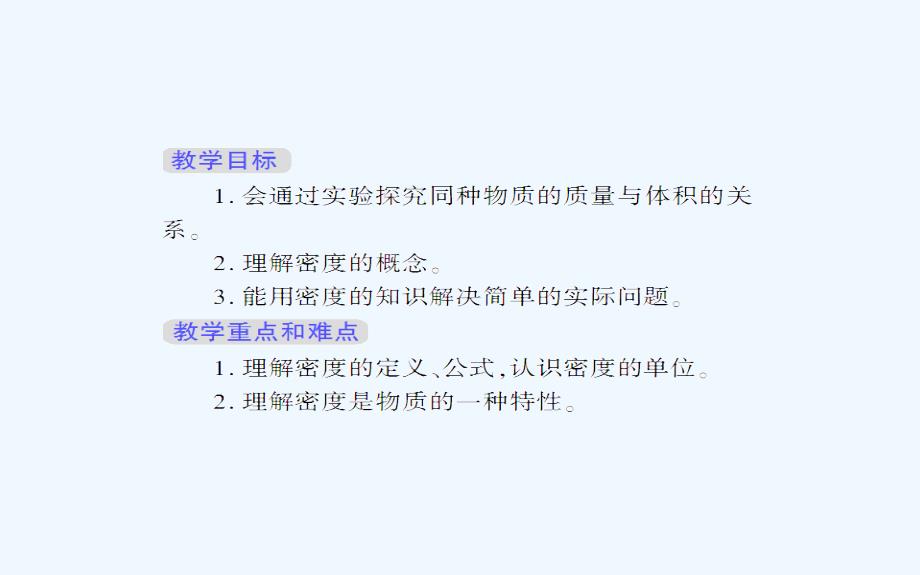 物理人教版八年级上册密度ppt课件_第2页