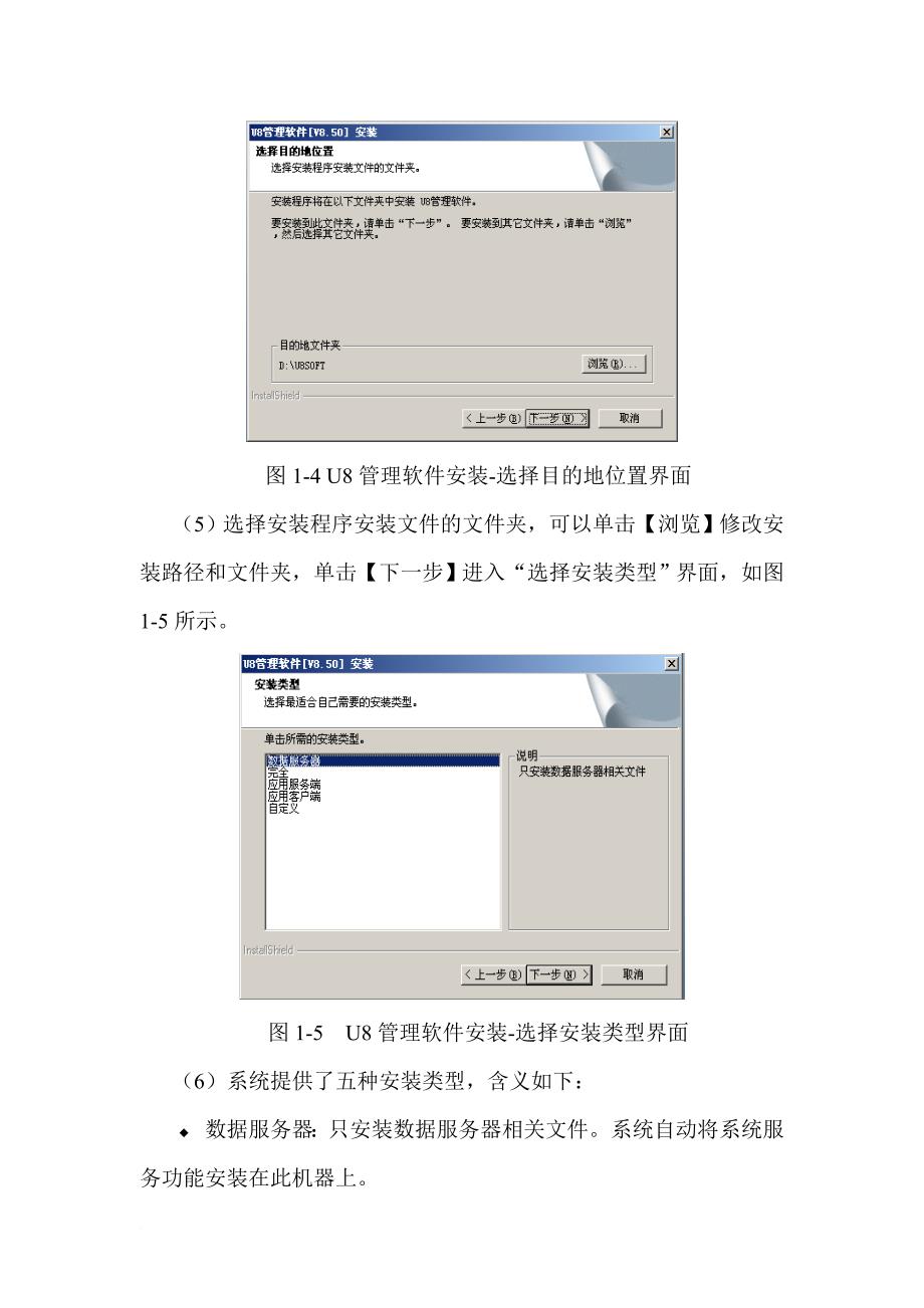 用友财务软件u8实际操作教程_第4页