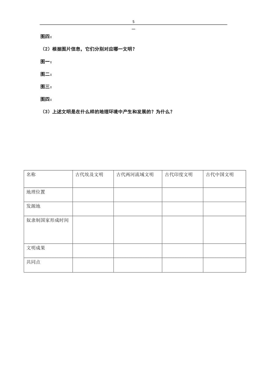 部编人教版九年级历史上册导学案第03课 古代印度_第5页