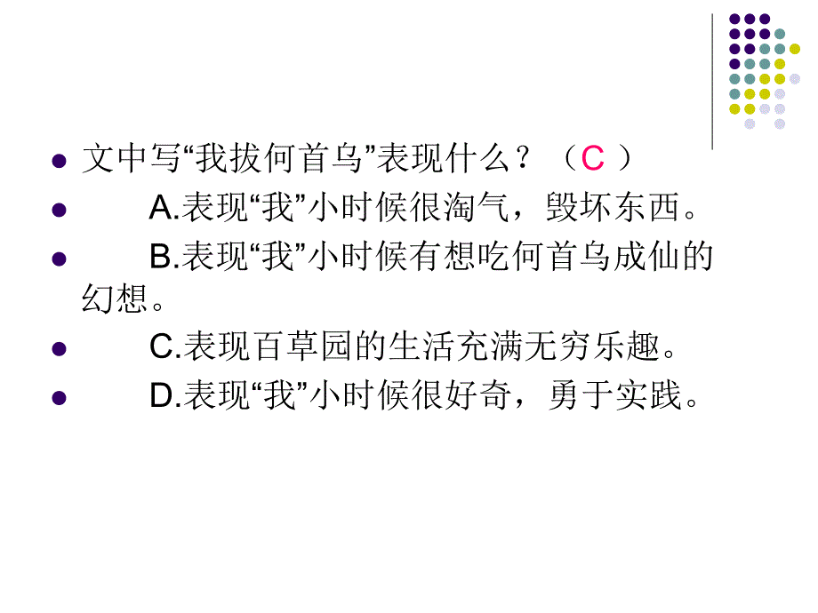 语文人教版七年级下册从百草园到三味书屋 课后作业_第3页