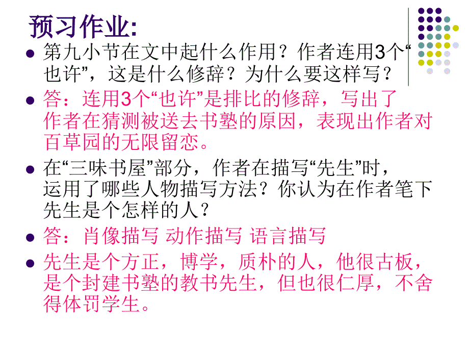 语文人教版七年级下册从百草园到三味书屋 课后作业_第4页