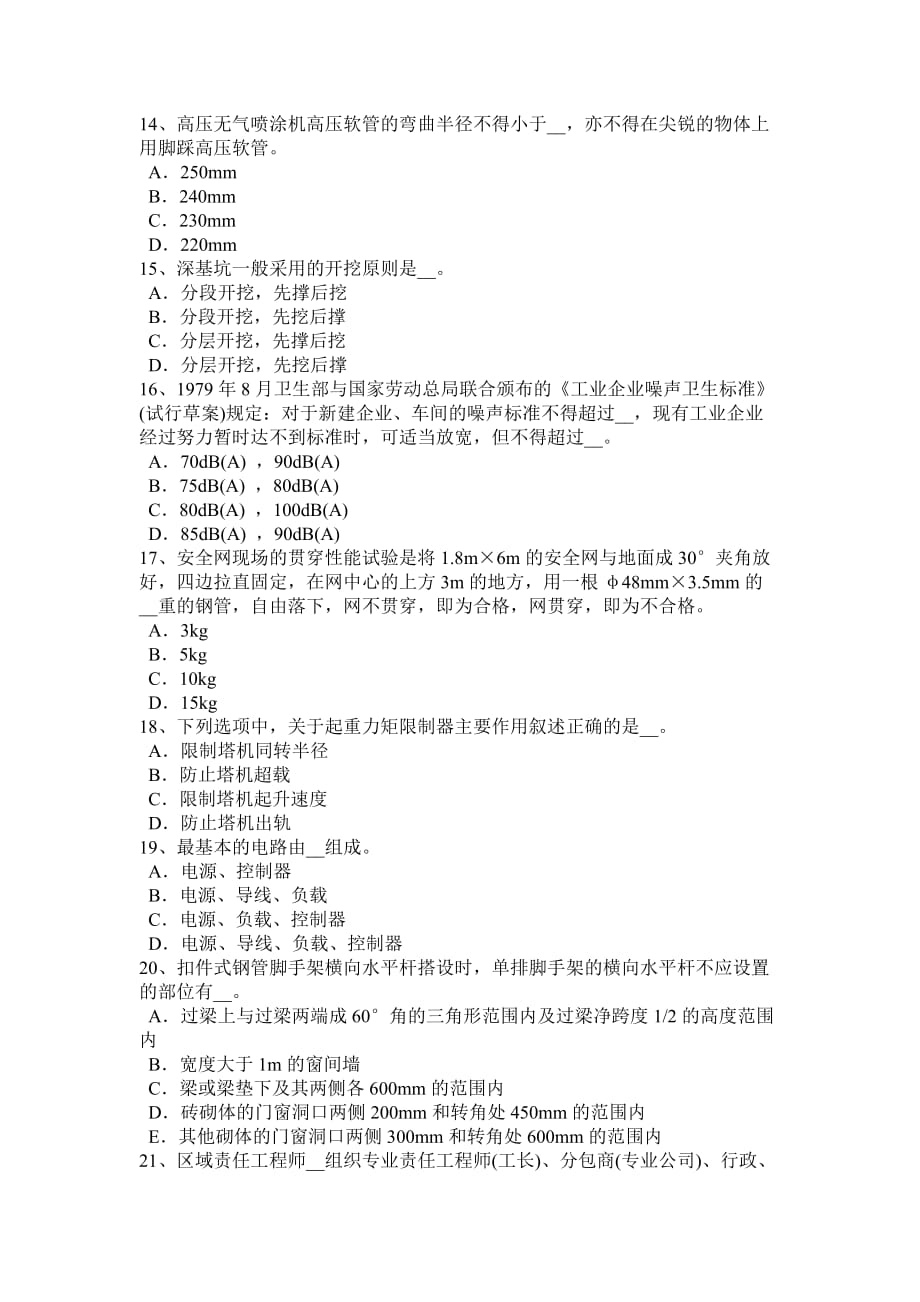 河南省2016年下半年a类信息安全员试题_第3页