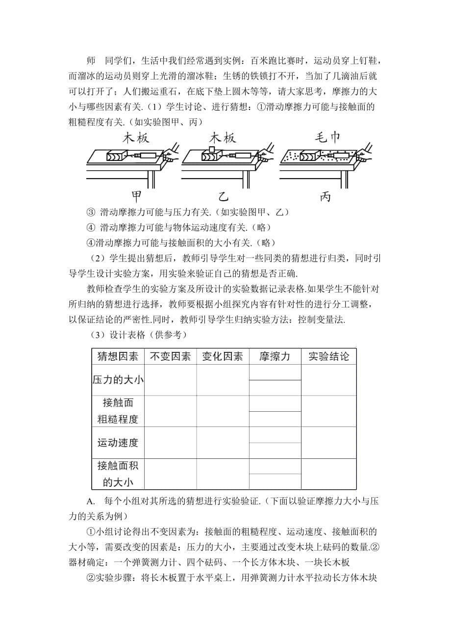 物理人教版八年级下册认识摩擦力_第5页