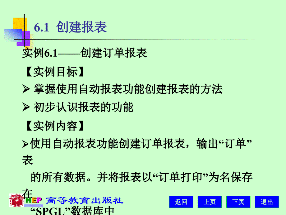 access数据库应用技术电子教案 习题解答周察金)access_6_第3页