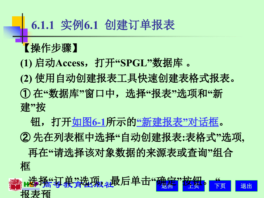 access数据库应用技术电子教案 习题解答周察金)access_6_第4页