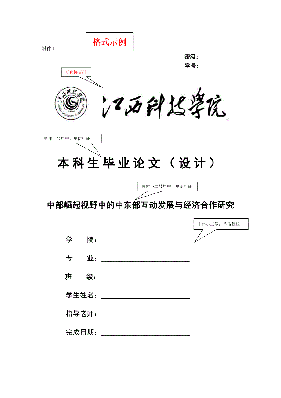 江西科技学院本科生毕业设计(论文)格式(doc)_第1页