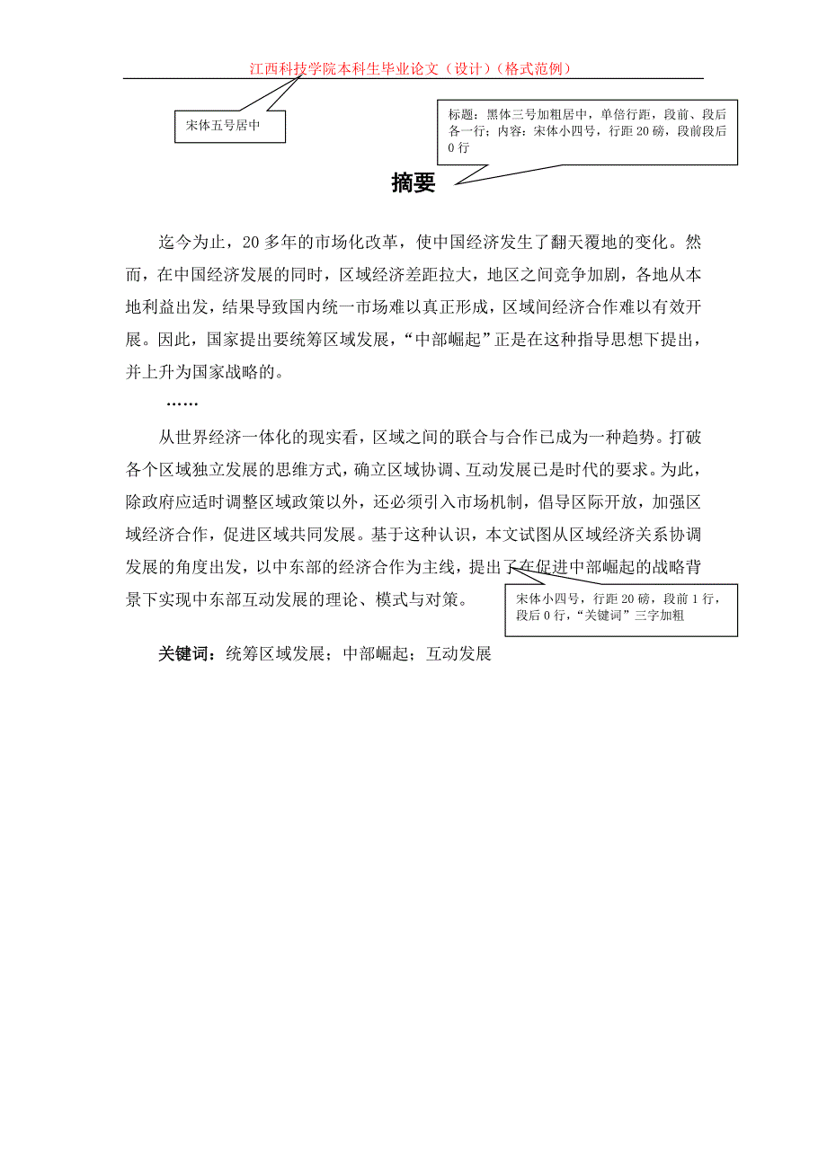 江西科技学院本科生毕业设计(论文)格式(doc)_第3页