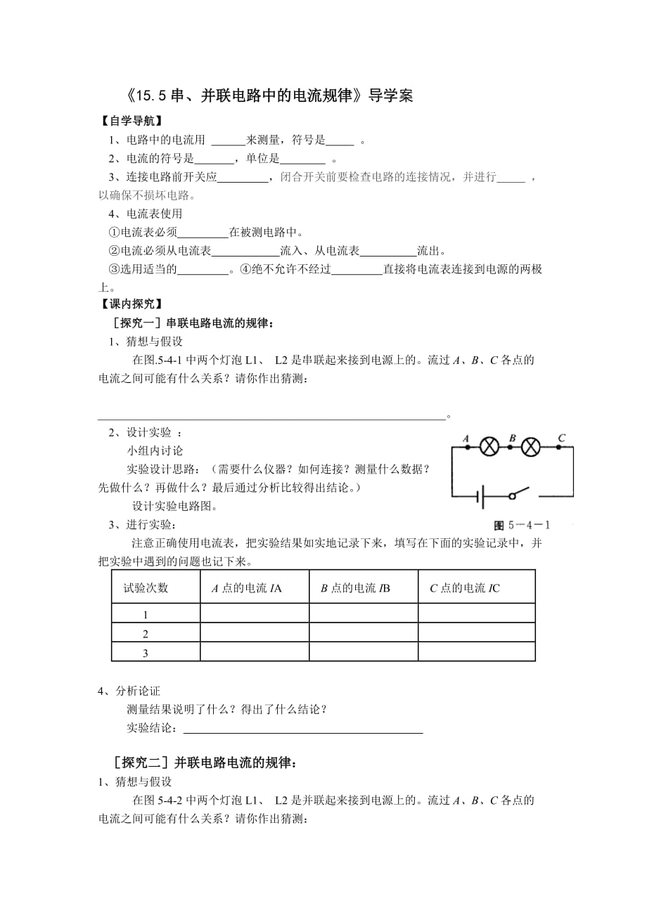 物理人教版九年级全册导学案.5学案_第1页