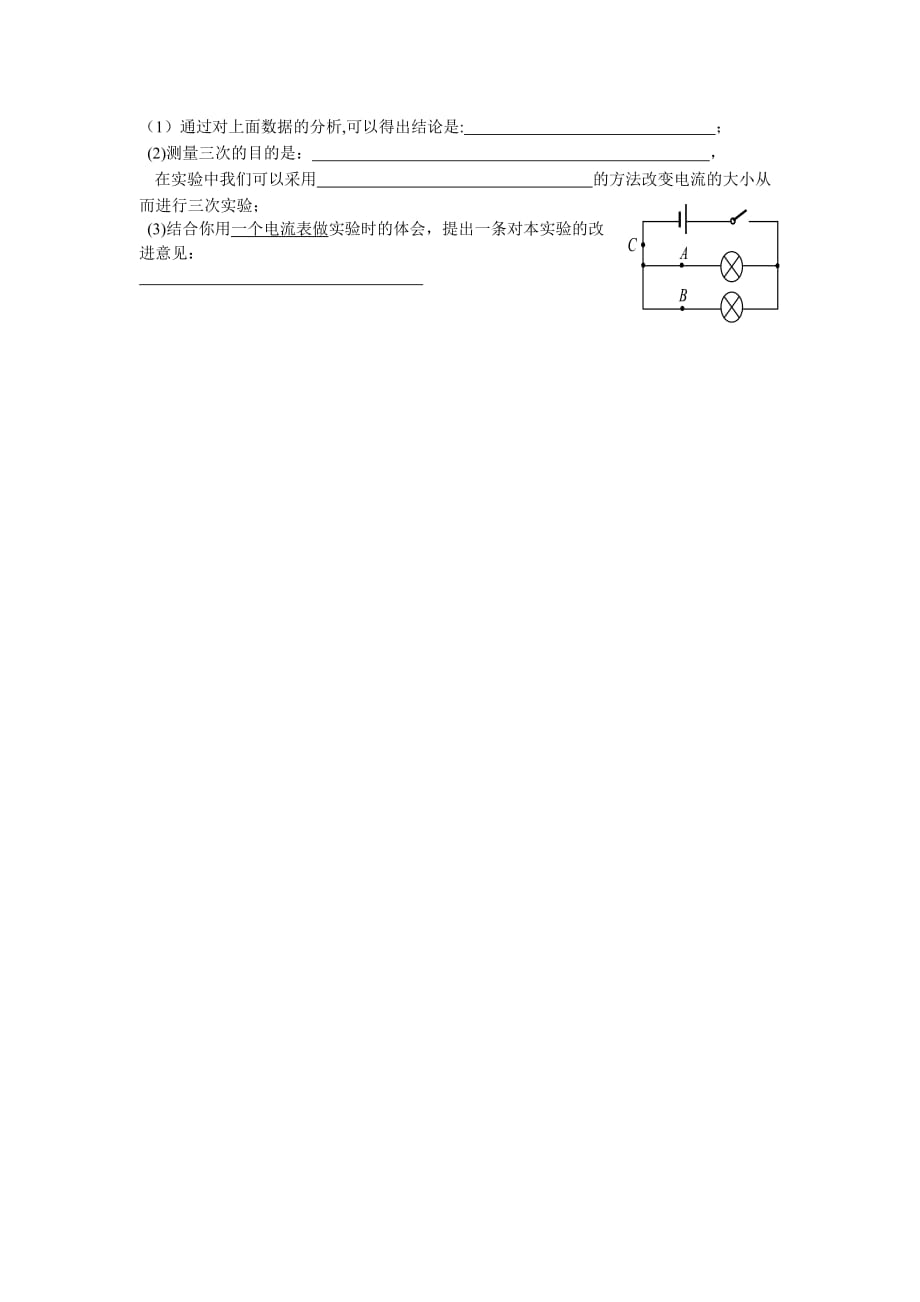 物理人教版九年级全册导学案.5学案_第4页