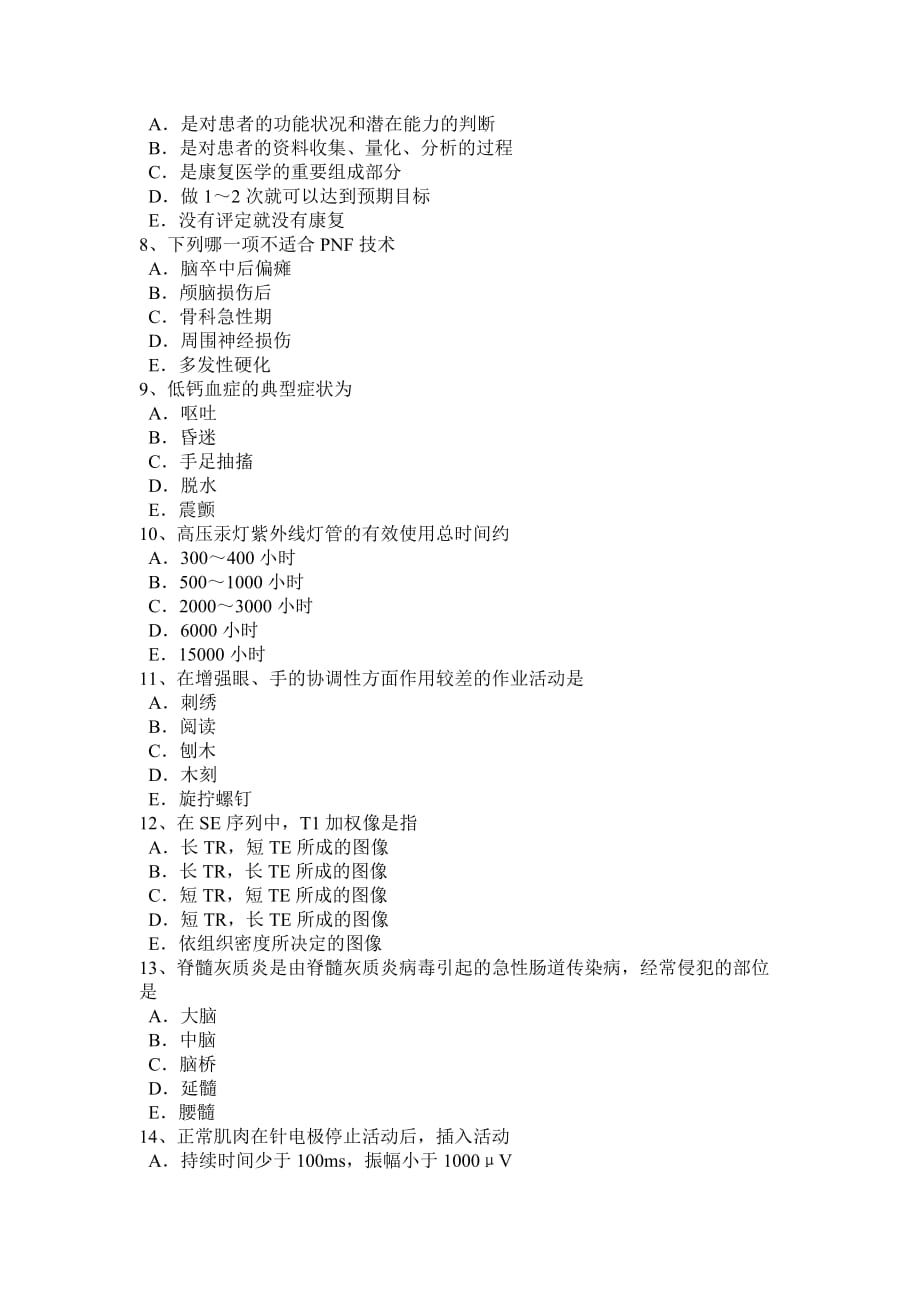 河南省2016年下半年康复医学技士中级(师)资格考试题_第2页