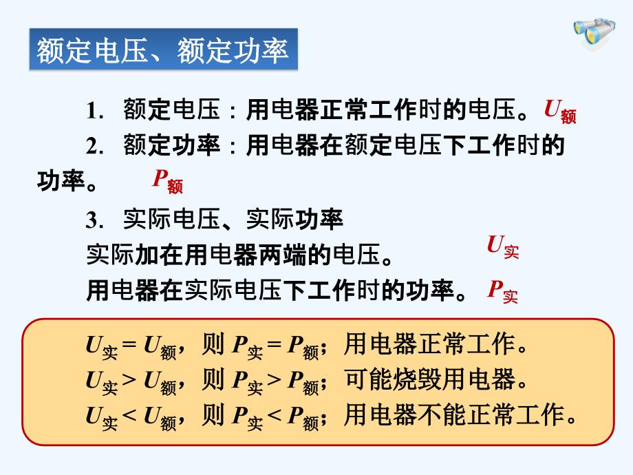 物理人教版九年级全册电功率复习课件_第3页